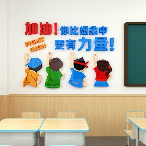教室布置装饰学生激励标语去墙贴班级文化墙加油正能量创意墙贴画