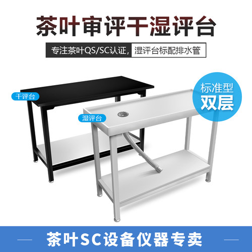 茶叶审平台干评台干湿评台茶叶审评台实验台不含评审用具评茶台