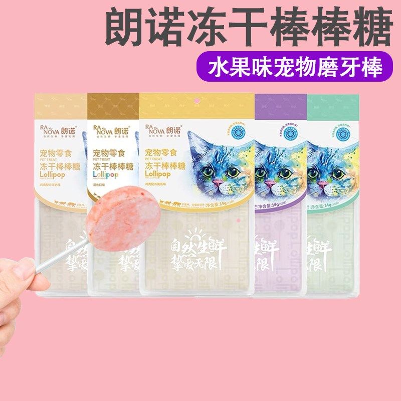 朗诺鸡肉冻干棒棒糖猫咪零食营养高蛋白肉干宠物零食磨牙棒10支装
