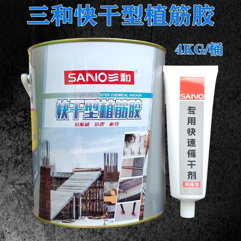 三和快干型植筋胶4KG高强度植筋锚固钢筋混凝土快速粘贴方便施工