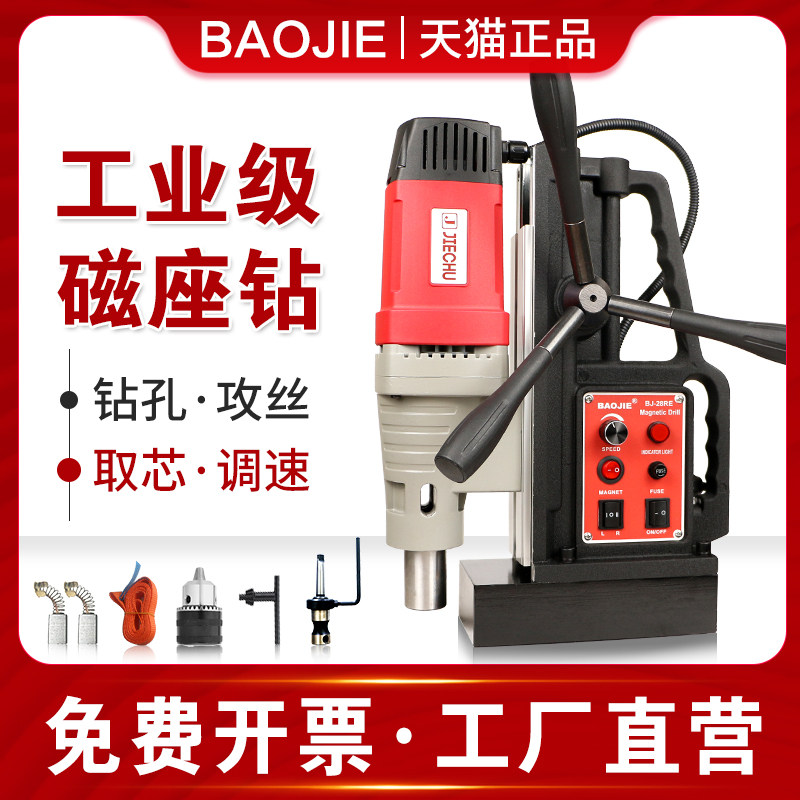 宝杰磁力钻工业级钻孔机小型便携式磁力钻电磁铁吸铁电磁钻多功能