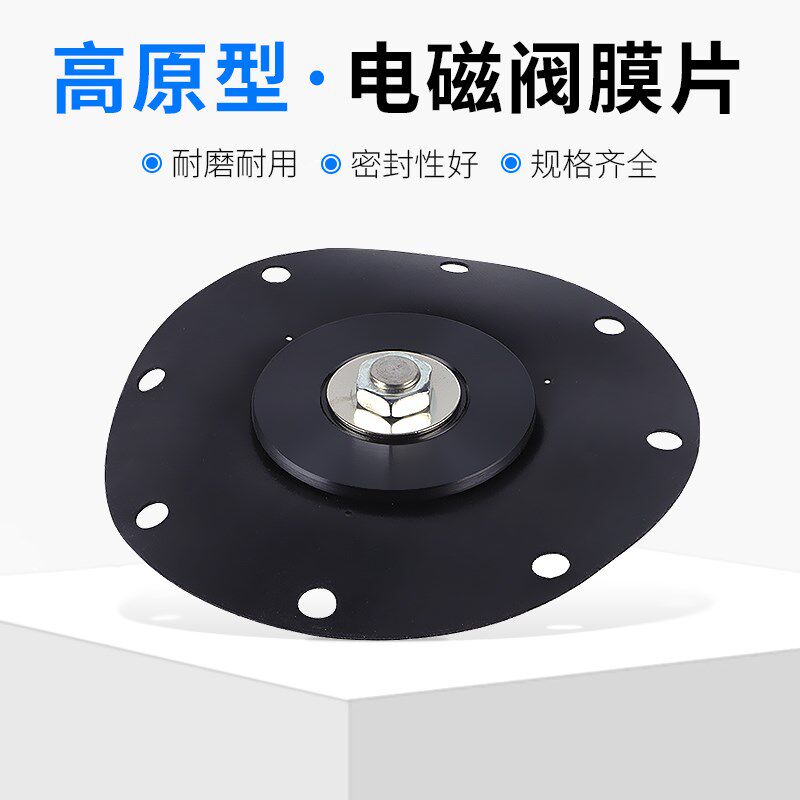 高原型电磁脉冲阀膜片DMF-Z/Y-50S/62S/76S 2寸2.5寸3寸膜片