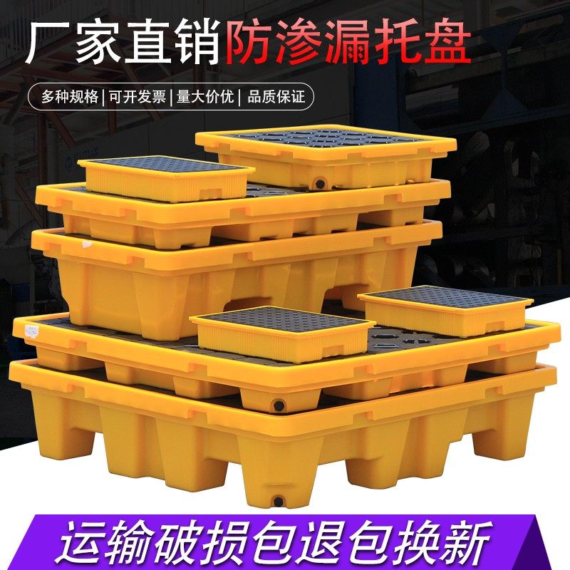 防渗漏托盘危化品油桶平台防泄漏托盘液体防漏叉车托盘容器接油盘
