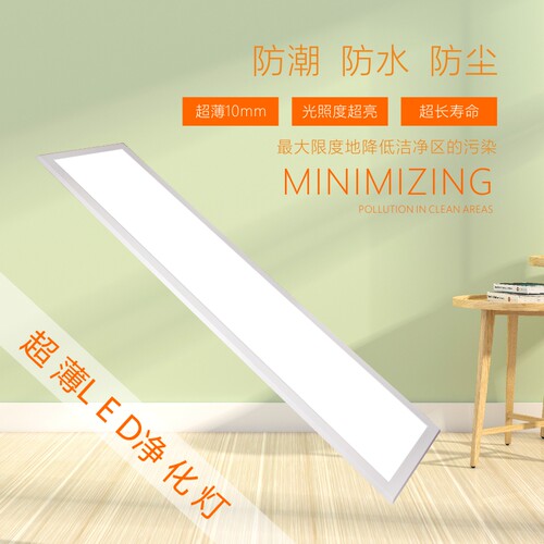 300*1200LED平板灯30*120净化灯无尘车间实验医院洁净手术室明装