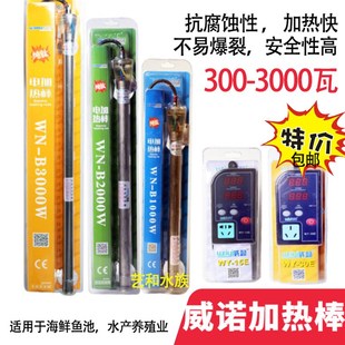 威诺锦鲤鱼池纯钛加热棒鱼缸养殖场水族大功率自动恒温加温棒2000