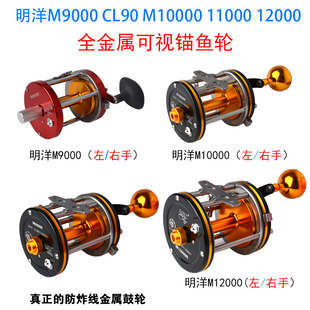 可视锚鱼轮全金属鼓轮子明洋9000M12000 1000090专用可视鼓轮鱼轮