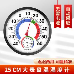 三印高精度温湿度计工业仓库壁挂式25CM大表盘家用室内外干湿温度