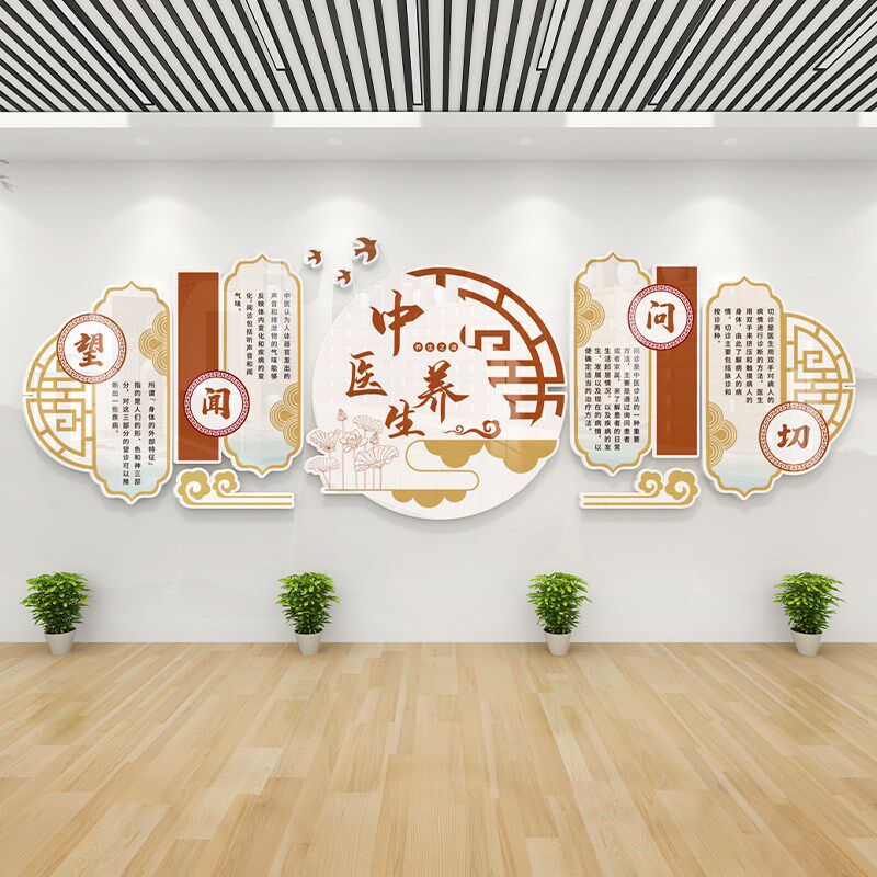 中医养生馆文化墙布置望闻问切墙贴立体理疗推拿形象背景墙面装饰,家居饰品,文化墙贴,淘宝优惠券,粉丝福利购,淘宝优惠卷