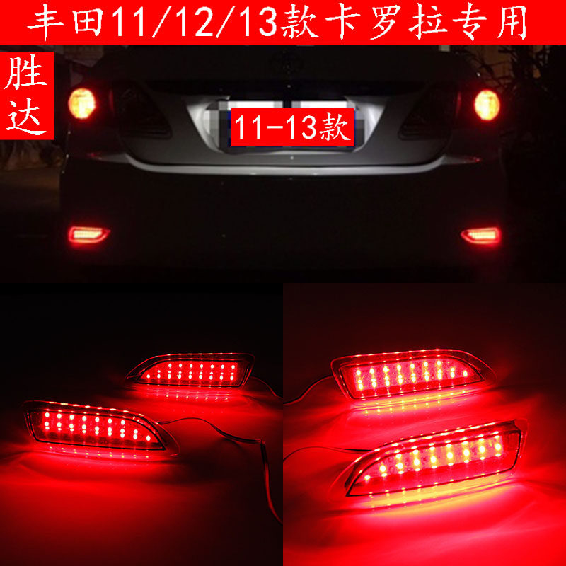 适用11-12-13款卡罗拉LED后杠灯行车刹车爆闪转向后保险杠灯改装