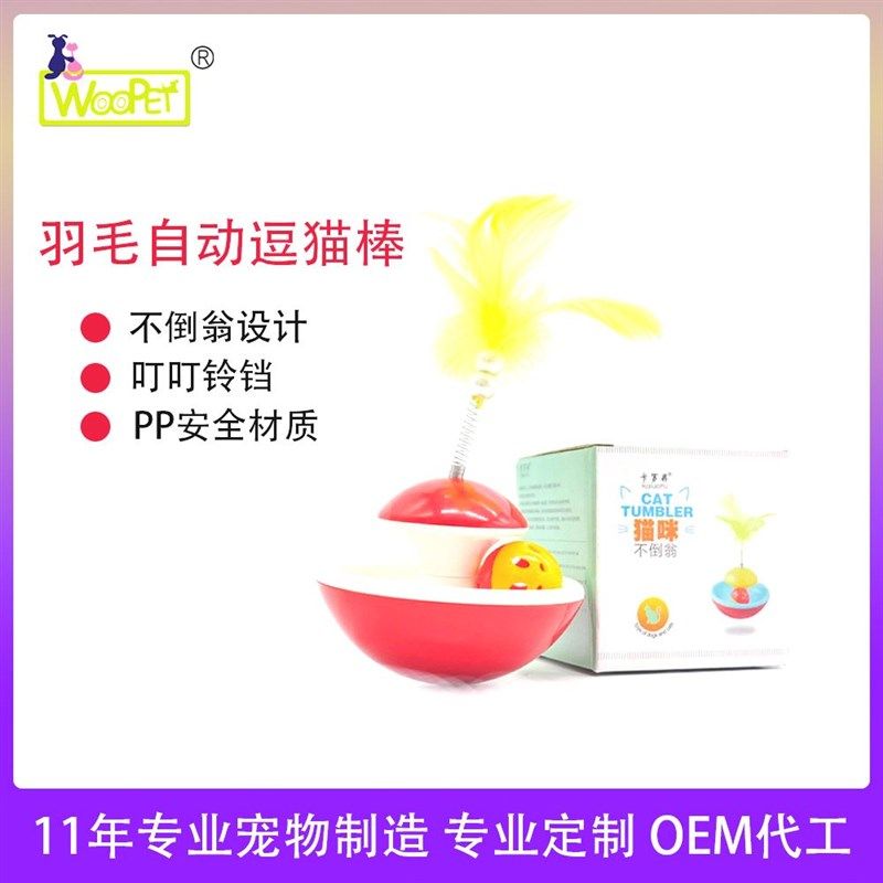 猫咪用品铃铛逗猫棒磨牙转盘球小不倒翁自嗨旋转漏食球玩具,宠物/宠物食品及用品,逗猫棒,淘宝优惠券,粉丝福利购,淘宝优惠卷