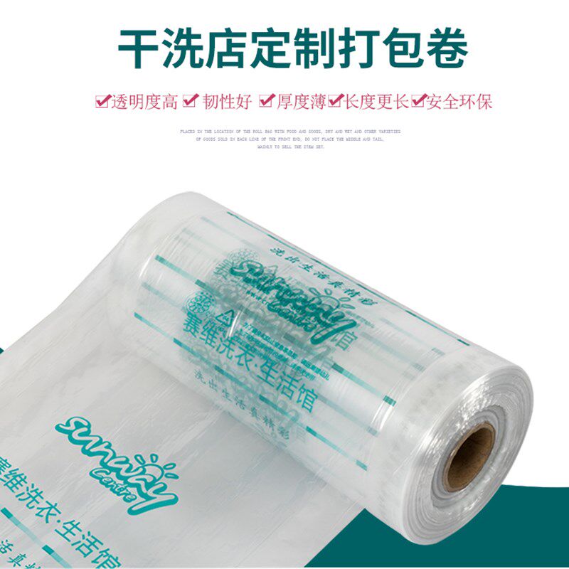 赛维洗衣打包卷包装卷罩衣袋衣物防尘袋包装卷包装膜包装袋防尘袋