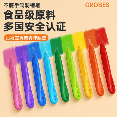 GROBES儿童洞洞蜡笔不脏手画画笔12/24/36色绘画套装幼儿园专用油