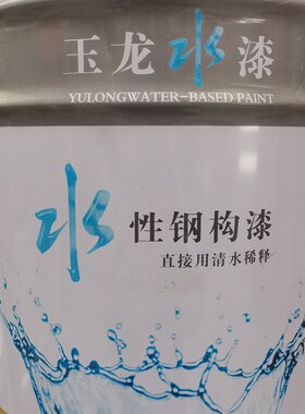 玉龙工业水漆水性金属漆彩钢瓦翻新漆钢构快干防锈底面合一栏杆漆