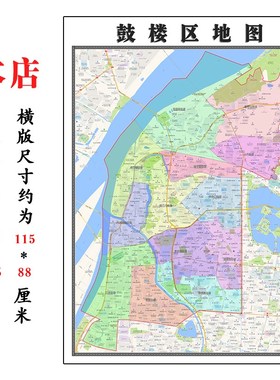 鼓楼区地图1.15m南京市折叠家用高清办公室书房新款装饰画墙贴