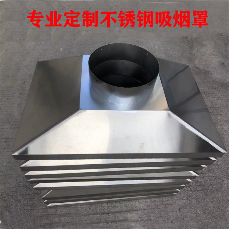 定制不锈钢集气罩吸气罩工业吸尘罩废气收集罩除尘罩排烟罩吸烟罩