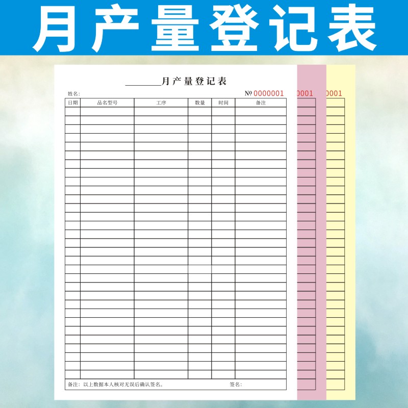 月产量报表定做生产日报表订制销售记账本登记本明细盘点表记录本