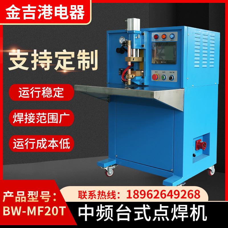 台式中频点焊机逆变直流点焊机铝板铜线金属焊接机碰焊机电阻焊机