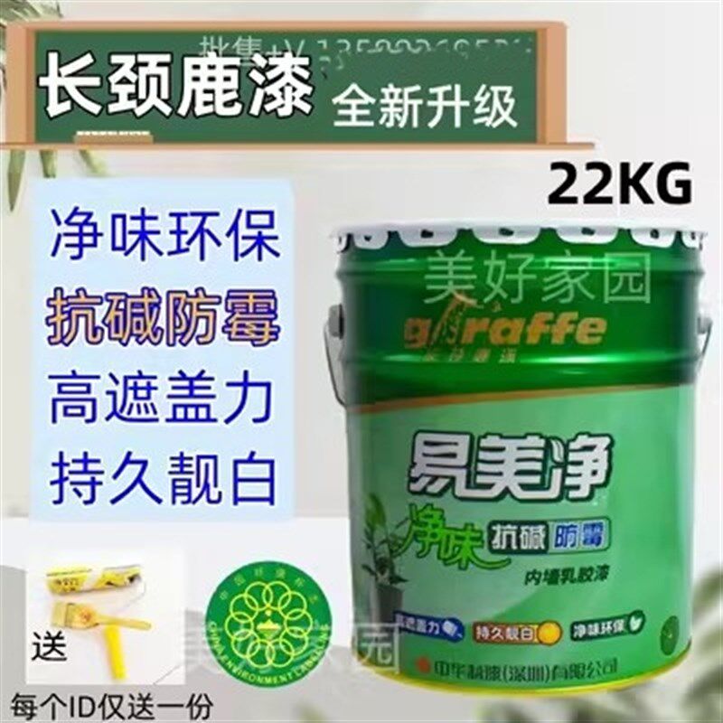 长颈鹿漆易美净净味抗碱防霉内墙乳胶漆室内翻新墙面漆可调色哑光