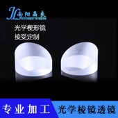 晶良光电光学玻璃楔形镜透镜圆柱形带角度棱镜折射反射镜光楔镀膜