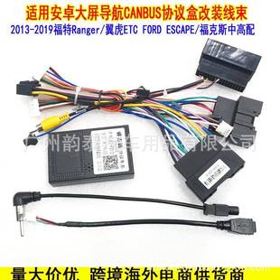 福克斯 福特翼虎 Ranger安卓大屏导航电源线协议盒 19款 适用13