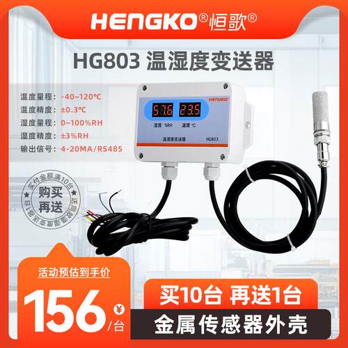 【新品活动价】【买10赠1】双重bug ！！室内壁挂式温湿度变送器