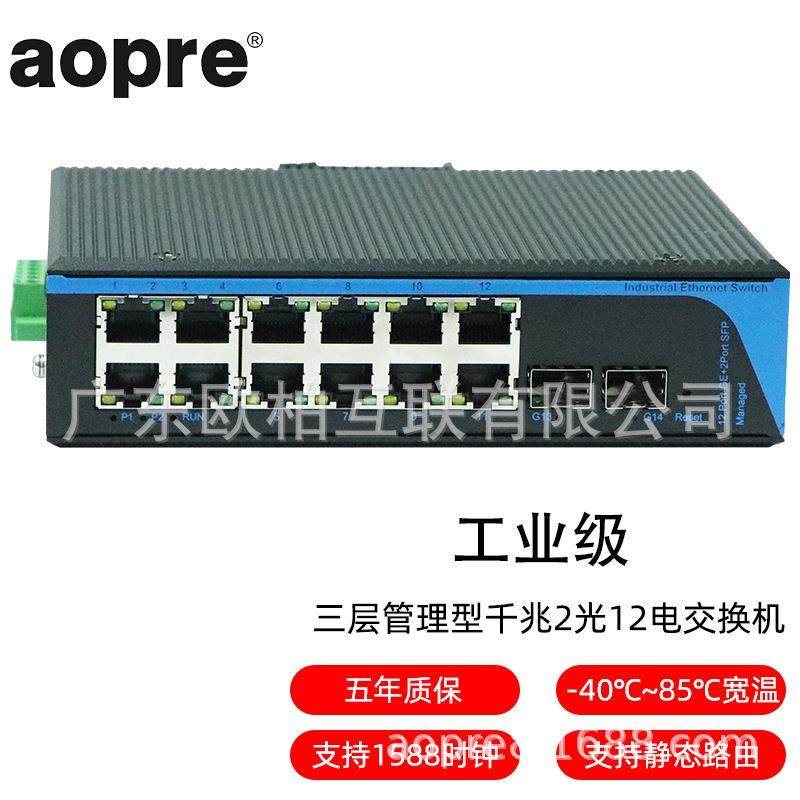 aopre(欧柏互联)T6212GS工业管理型交换机千兆2光12电POE环网汇聚,鲜花速递/花卉仿真/绿植园艺,割草机/草坪机,淘宝优惠券,粉丝福利购,淘宝优惠卷