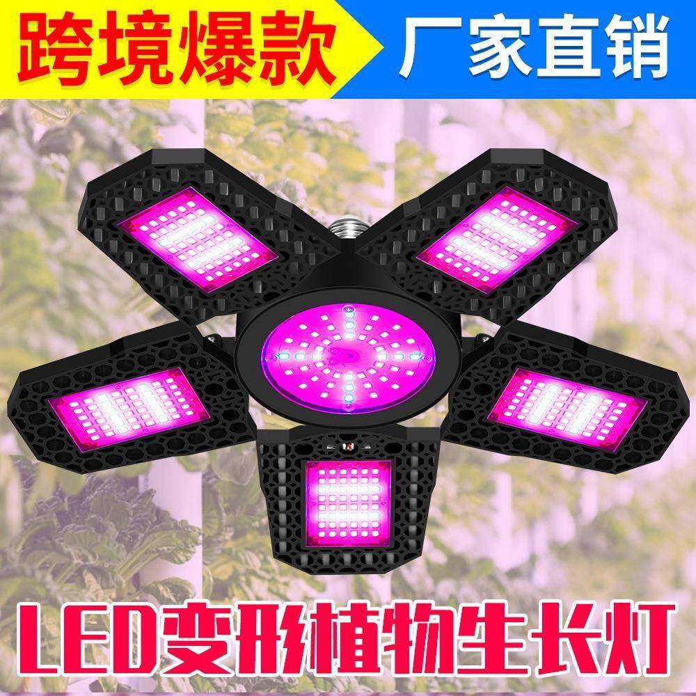 led变形植物灯温室育苗红蓝光植物补光灯多肉折叠种植灯厂家直KJ