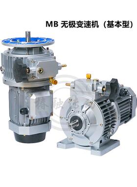 MB 无极变速器手动调速减速机立式卧式三相电机UDL/JWB马达低噪音