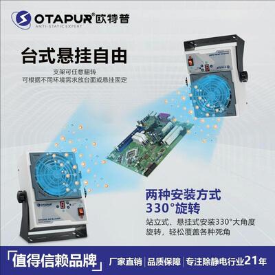 欧特普离子风机OT5001A自动清洁消静电风扇 快速 除静电 离子风扇