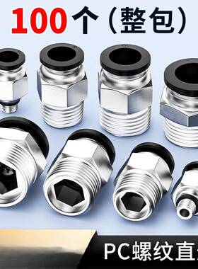 气管快速接头PC4/6/8/10-02/M5螺纹直通外丝气动快插气嘴配件大全