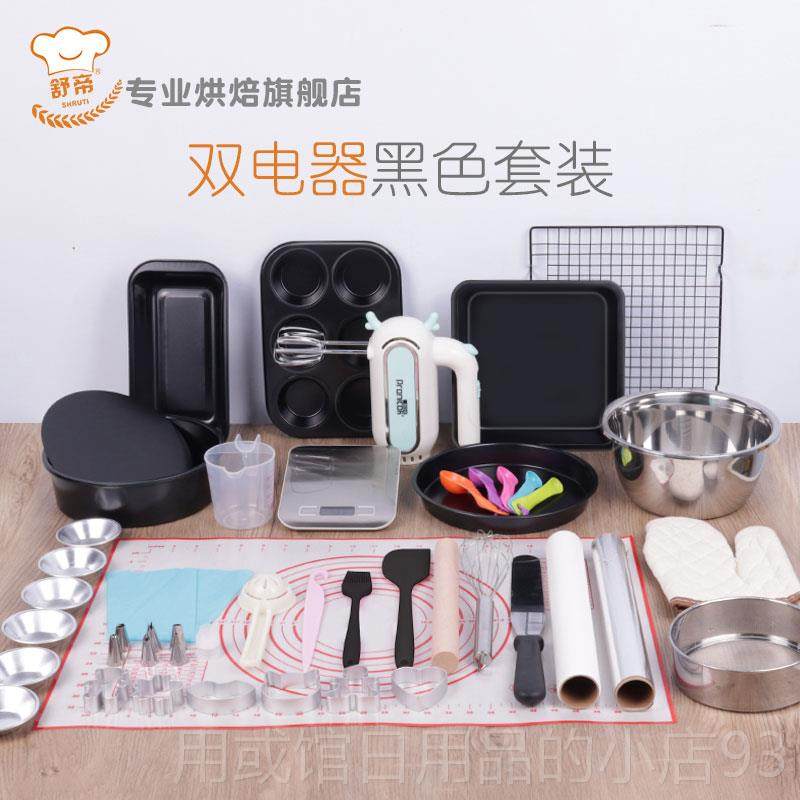 正品烘工套装入门家用烘磨具套餐具新焙手做饼干的培材料烤箱蛋糕