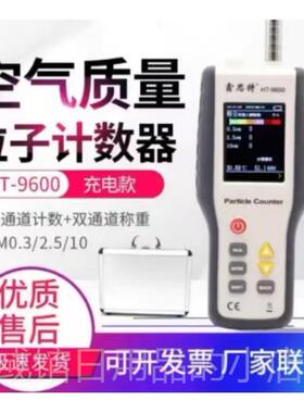 正品鑫思特H-9600埃粒子计数PM2.5/PM10尘器粉T尘颗粒空气质量检