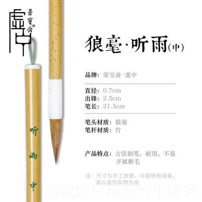 正品宝斋朗好毛笔初荣学专者专业书法习四宝行学书练习书法小楷书