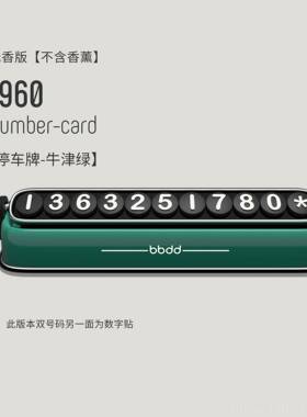 正品bbdd汽车19话60停车号码牌车挪车电用覆古车内载个性双号码移