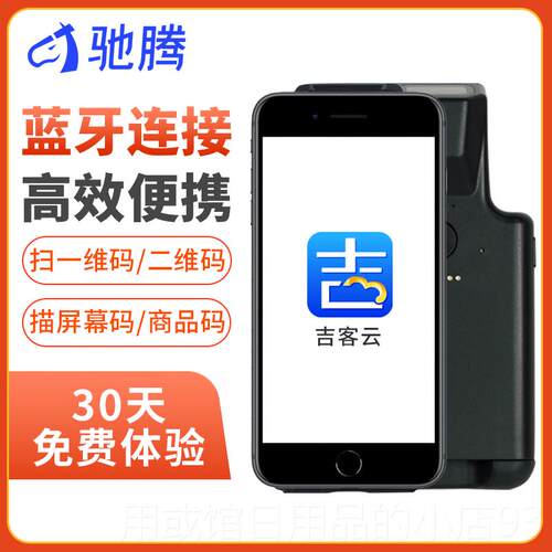 正品牙驰腾手持便式无线蓝扫描枪超高频rfid手持机管家婆出入库旺