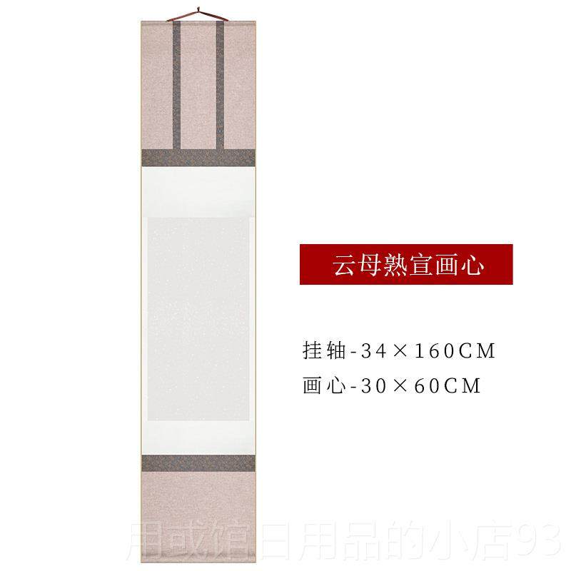 正品宣和裱宋仿挂轴国画笔作熟宣卷轴毛笔小工楷书法专用创纸全熟