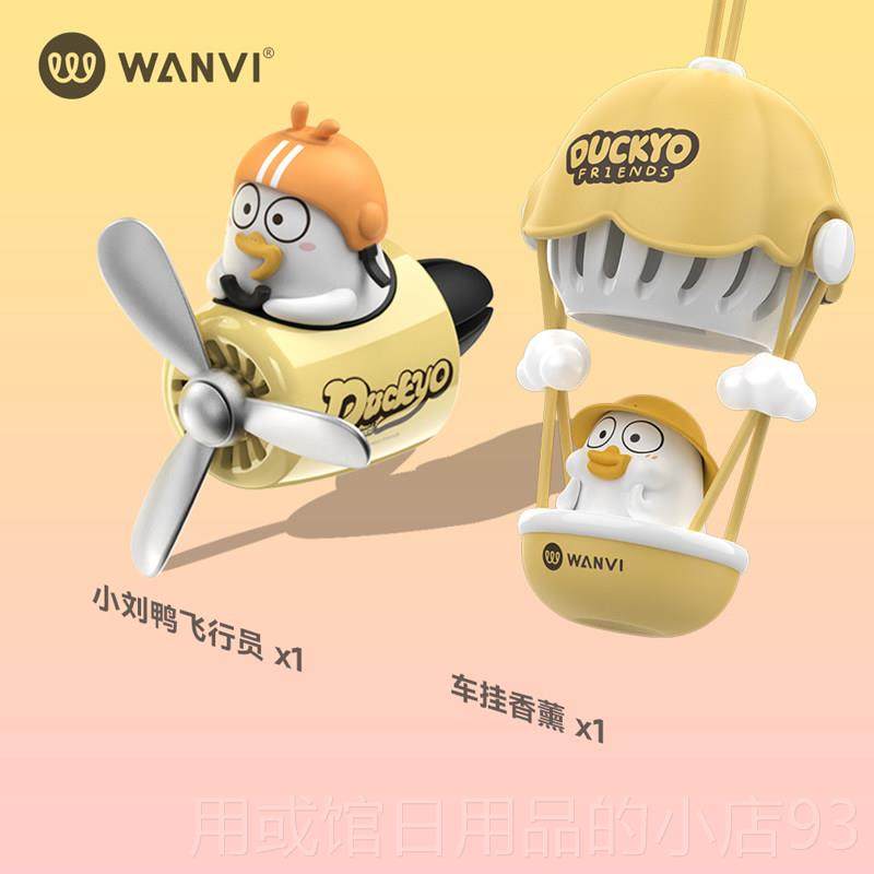 正品味车玩载香薰225新款持久留香小刘鸭空调出风饰口小飞机装品0,汽车用品/电子/清洗/改装,摆件,淘宝优惠券,粉丝福利购,淘宝优惠卷