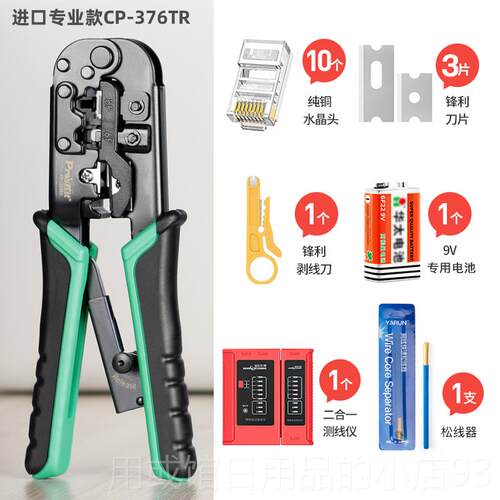正品进网口宝工压线钳子套装CP-376TR湾多功水晶头线钳网能络工具