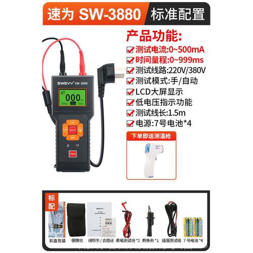 正品速为漏电保护关测试仪高精度线漏路动开作电流检测仪电开关护