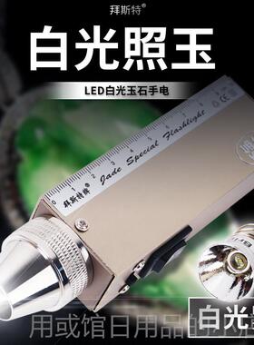 正品拜斯特使聚光手电筒9V可充电氙徒气灯 玉石鉴铝定黄光照明工