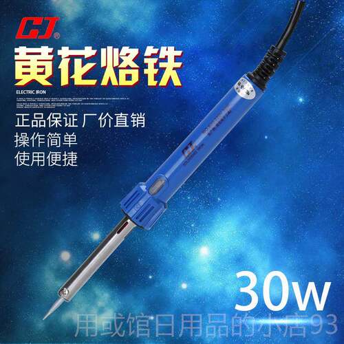 正品黄花长寿烙牌电铁30W40W6恒0W具温家用焊笔电子维修工电洛铁