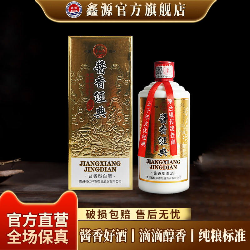 酱香经典白酒礼盒装酱香型原浆粮食53度500ml6瓶瓶装茅台镇酒业