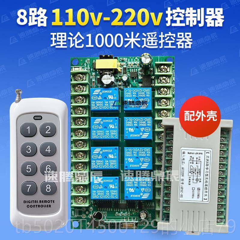 高档大功率八路远距 离抽水泵电无线线遥控开 0关 22V 8路遥控机