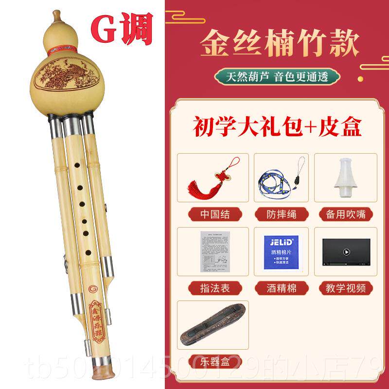 高档金楠竹芦丝乐器成人学生C调降调bG葫调F调音准专业演奏型葫芦