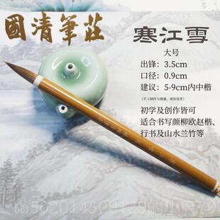 高档寒江笔国清笔庄狼雪毫初学中楷高档培训欧楷颜毛行山水书画专