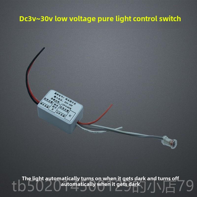 高档V.7V57.4V9V12VV24V低压纯光3控开关自动感3应模块白天不亮晚