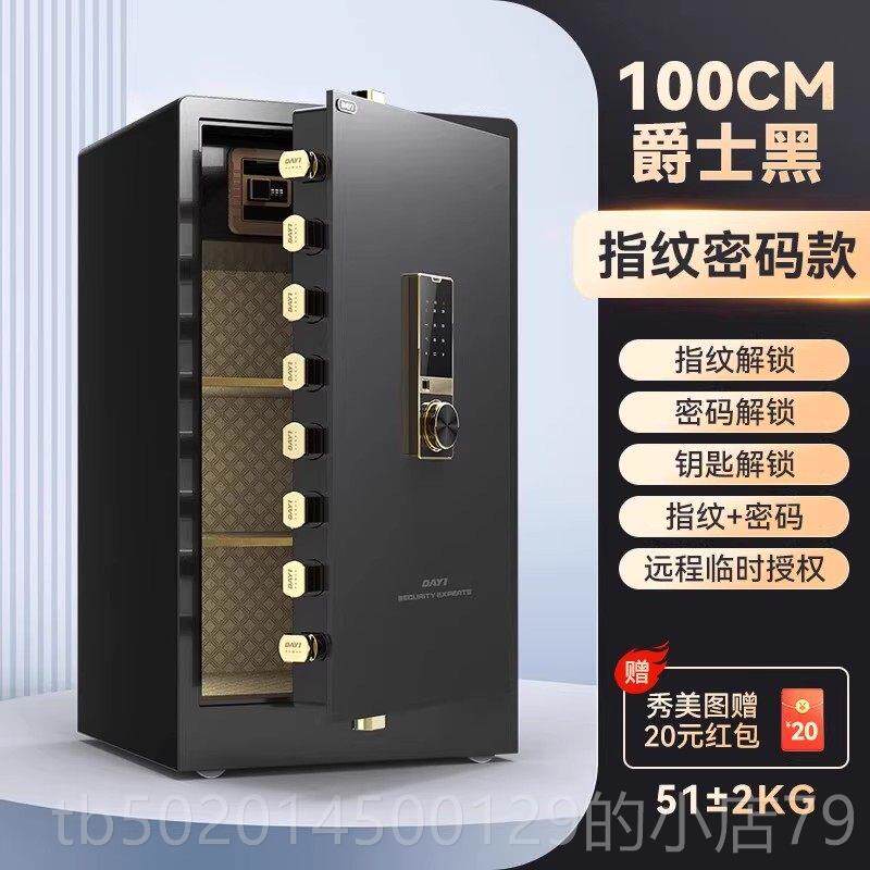 高档大一保险箱家用小型45cm电子密码指纹保m管箱c60m0c办公全钢