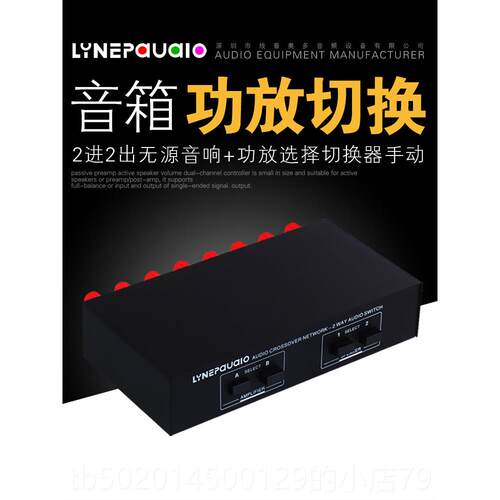 高档2进2出无源功率大放损器较扬声器开关扬声器开关分配器比器音