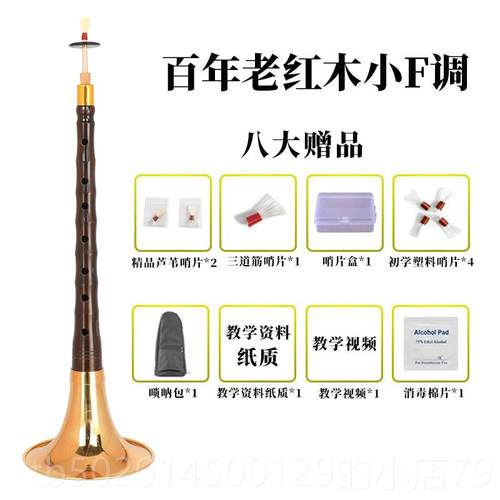 高档新艺百年红木唢呐乐器初学大红奏酸枝成人演老CDGG降B者A演奏