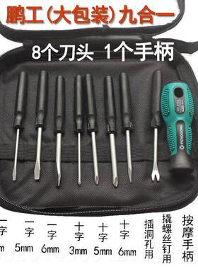 高档专业水装电工绝工批缘螺丝刀九件套家用维修十字起子9pcs组合